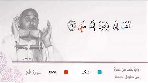 الشيخ عبده عبد الراضي ۞ ومقتطف رآئع من سورة طه ۞ واضمم يدك إلى جناحك تخرج بيضآء