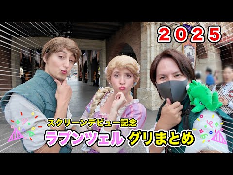 スクリーンデビュー記念】『塔の上のラプンツェル』のラプンツェル
