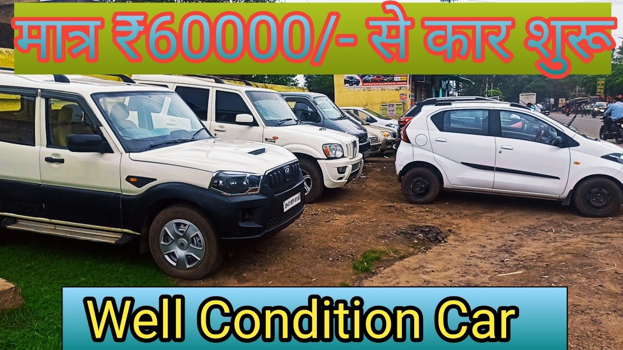 मात्र ₹60000/ में कार घर ले जाएSecond Hand car in Dhanbad Jharkhand