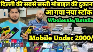 मोबाइल स्टॉक की भरमार| Lucky Mobile Gallary|Used|Second|hand|Mobile|under|2000|OnePlus|oppo|Vivo|Mi|