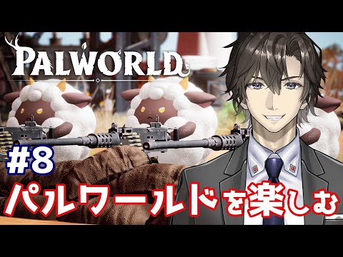 【パルワールド】放浪しながら大ボスを撃破していく:8【Palworld】