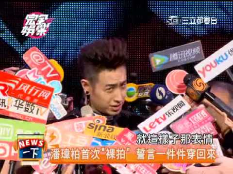 潘瑋柏十年有成 伊殿園演唱會開唱 20140801完全娛樂