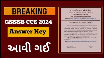 GSSSB CCE Answer Key 2024 | CCE Answer Key કેવી રીતે જોવી ?