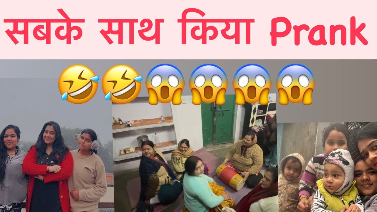 सबको किया हैरान|Prank kar diya🫣😱🫣😱