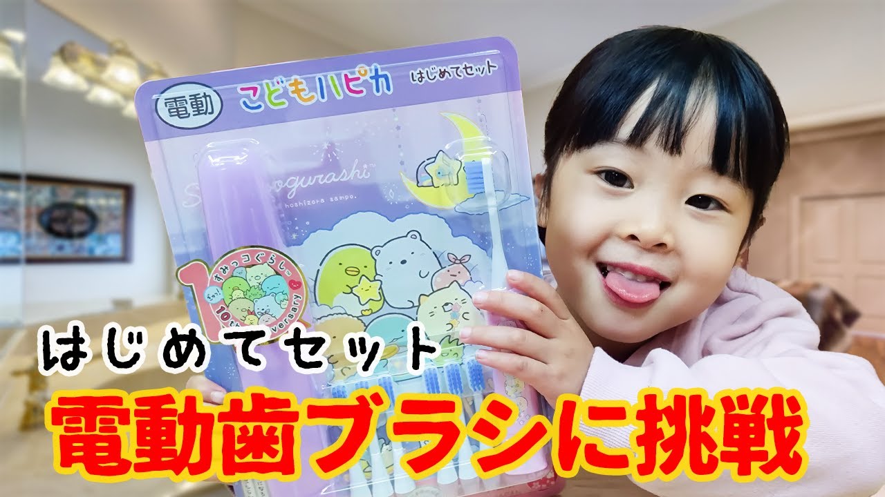 Found it at Costco! My 4-year-old is trying an electric toothbrush