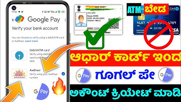 Aadhar card google pay account opening kannada ⚡gpay account opening without atm card kannada