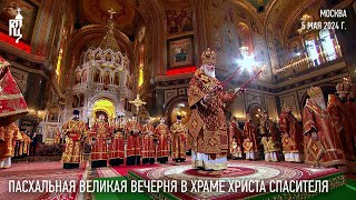 Easter Great Vespers in the Cathedral of Christ the Savior in Moscow