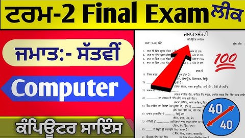 7th Class Computer 22 March 2022 Finel Exam Term 2 || 7th class computer science paper