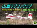 山鹿ラジコンクラブ2026年 3 月29日