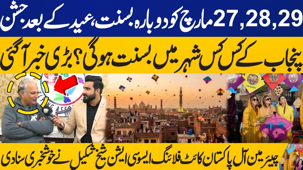 Second Basant on 27, 28 & 29 March | Which Punjab Cities Will Celebrate? Chairman Kite Flying Talk