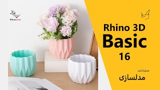 Details Rhino3D basic - Vase Design by Array Polar + Loft News