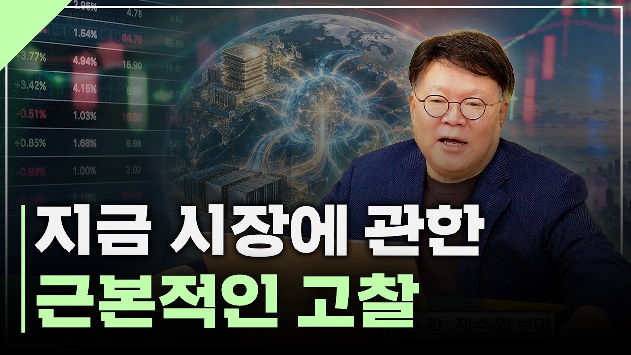 AI 속도조절론과 반도체, 빅테크의 상승에 대해 | 서재형의 투자교실
