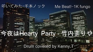Video thumbnail of "今夜はHearty Party - 竹内まりや"