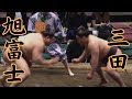 旭富士VS三田 令和8年5月場所13日目 #sumo #相撲 #二子山部屋