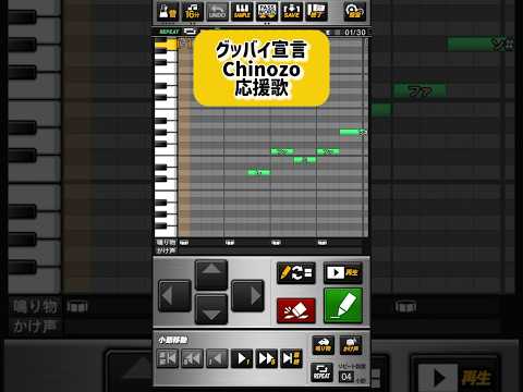 【プロスピA】【応援歌】グッバイ宣言(Chinozo)応援歌作ってみた！#プロスピa #応援歌 #グッバイ宣言 #chinozo