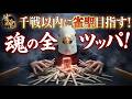 【雀魂 三麻】そろそろ大下振れが来る予感【千戦以内に雀聖目指す 段位戦】#雀魂 #麻雀 #shorts