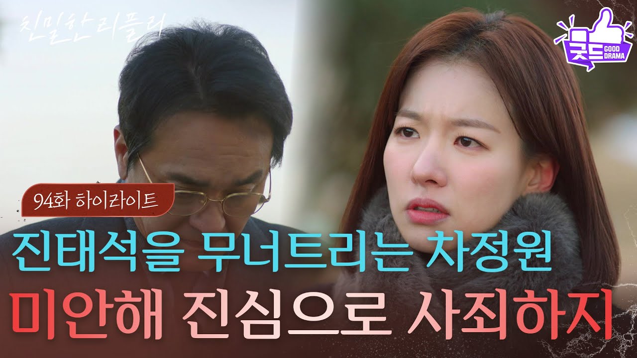 [94회 하이라이트] ＂미안해 진심으로 사죄하지＂ 이시아를 얻기 위해 박철호에게 사죄하는 최종환 [친밀한 리플리] | KBS 260209 방송