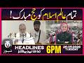 PM Shehbaz Sharif Greets Hajj Pilgrims | 6PM Tamasha News | 26 May 2026