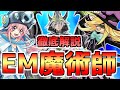 【遊戯王】最強の主人公デッキ「EM魔術師」の構築と展開を徹底解説!!!!【デッキ紹介】【勇者による】