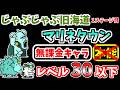 【にゃんこ大戦争】マリネタウン（じゃぶじゃぶ旧海道 1ステージ目）を本能なし低レベル無課金キャラで攻略！【The Battle Cats】