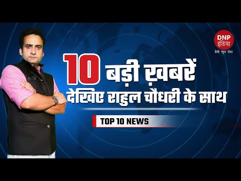 TOP 10 BREAKING NEWS (21/03/24) || DNP INDIA