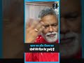 Khan Sir और Roshan Sir विवाद पर Pappu Yadav का भावुक अपील! | Patna
