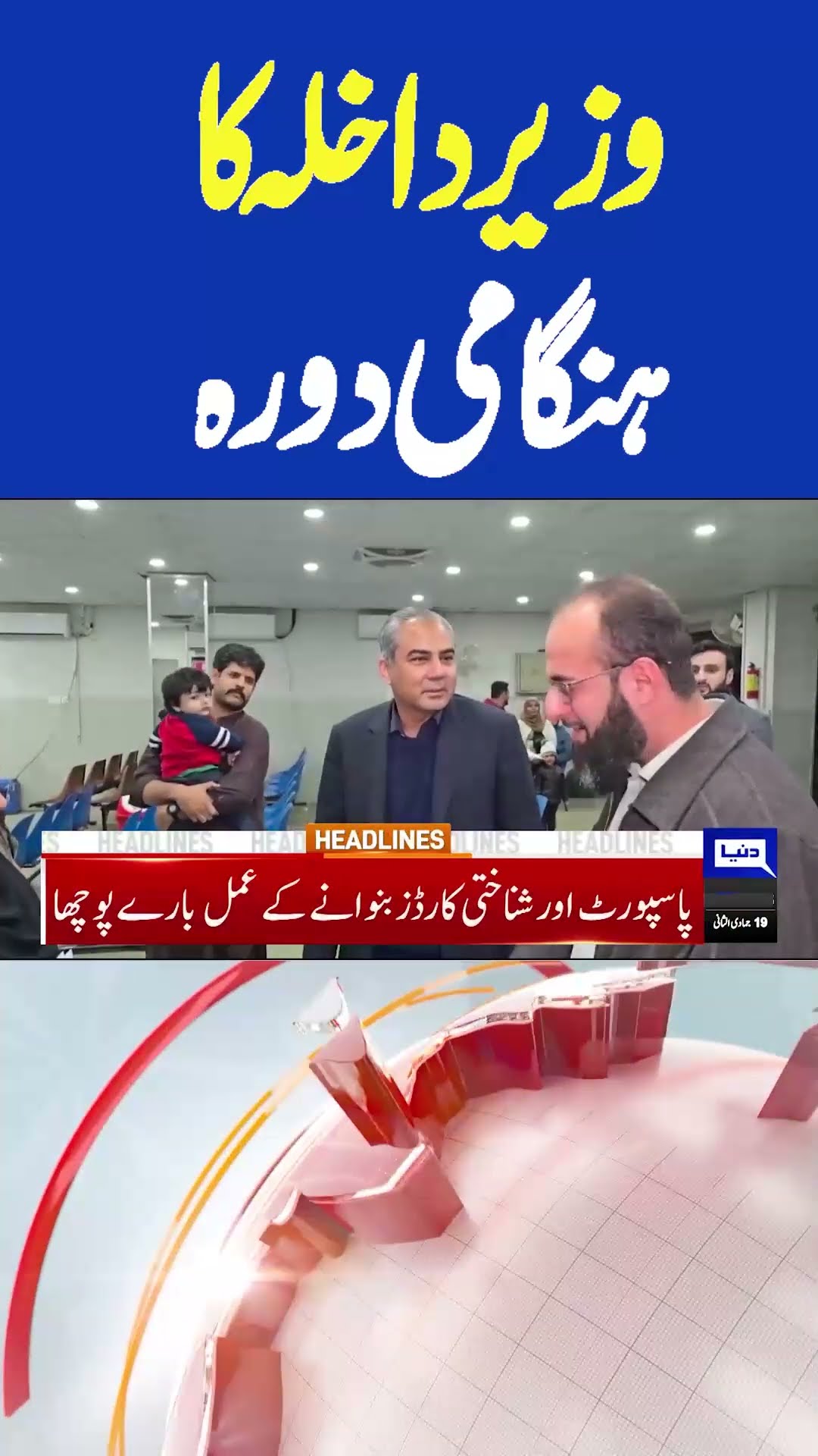 Mohsin NaqvI Emergency Visit | 07 PM Headlines #shortsnews #shortsfeed #shorts