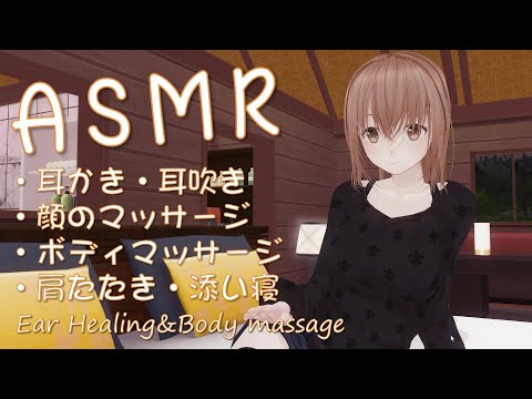 [ASMR]Earpick and body healing/治愈身心的夜晚/耳と心を癒してもらう夜💕