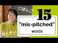 15 "mis-pitched" Japanese wordsーthe words that are often said with the wrong pitch/ピッチをまちがえやすい言葉