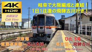 名古屋行・高山行 鉄道表示板 名古屋行・高山行 鉄道表示板 名古屋行・高山行 鉄道表示板