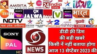 DD Free Dish New BigUpdate Today 13 September 2023#mpeg2settopboxnewchannel #technicalashish#topnews