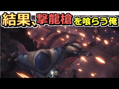【MHW】バグダラオスに滑空の装衣でつっこもう！【モンハンワールド実況】