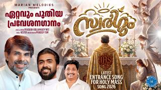 സ്വർഗ്ഗം | SWARGAM | KESTER | FR ASHOK KOLLAMKUDY MST | NEW MALAYALAM HOLY MASS ENTRANCE SONG 2026