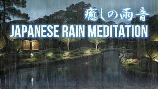 Japanese Rain Meditation   Healing rain seen from a japanese outdoor [Healing soundscape 72]