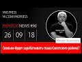 Михаил Винокуров: Марий Эл News #96