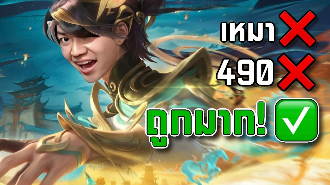 RoV : สุ่ม Valhein 100 ปอง!