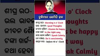ଓଡ଼ିଆ ସାଧାରଣ ଜ୍ଞାନ ଆହରଣ||gk question answer||#odia #generalknowledge #gk #youtubeshorts #gkgs