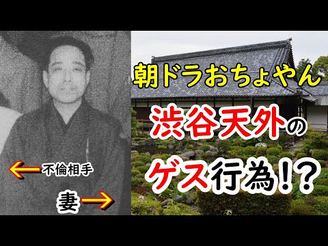 おちょやん ドラマなんてかわいいかも 渋谷天外のゲス不倫に迫ってみる Japan Xanh