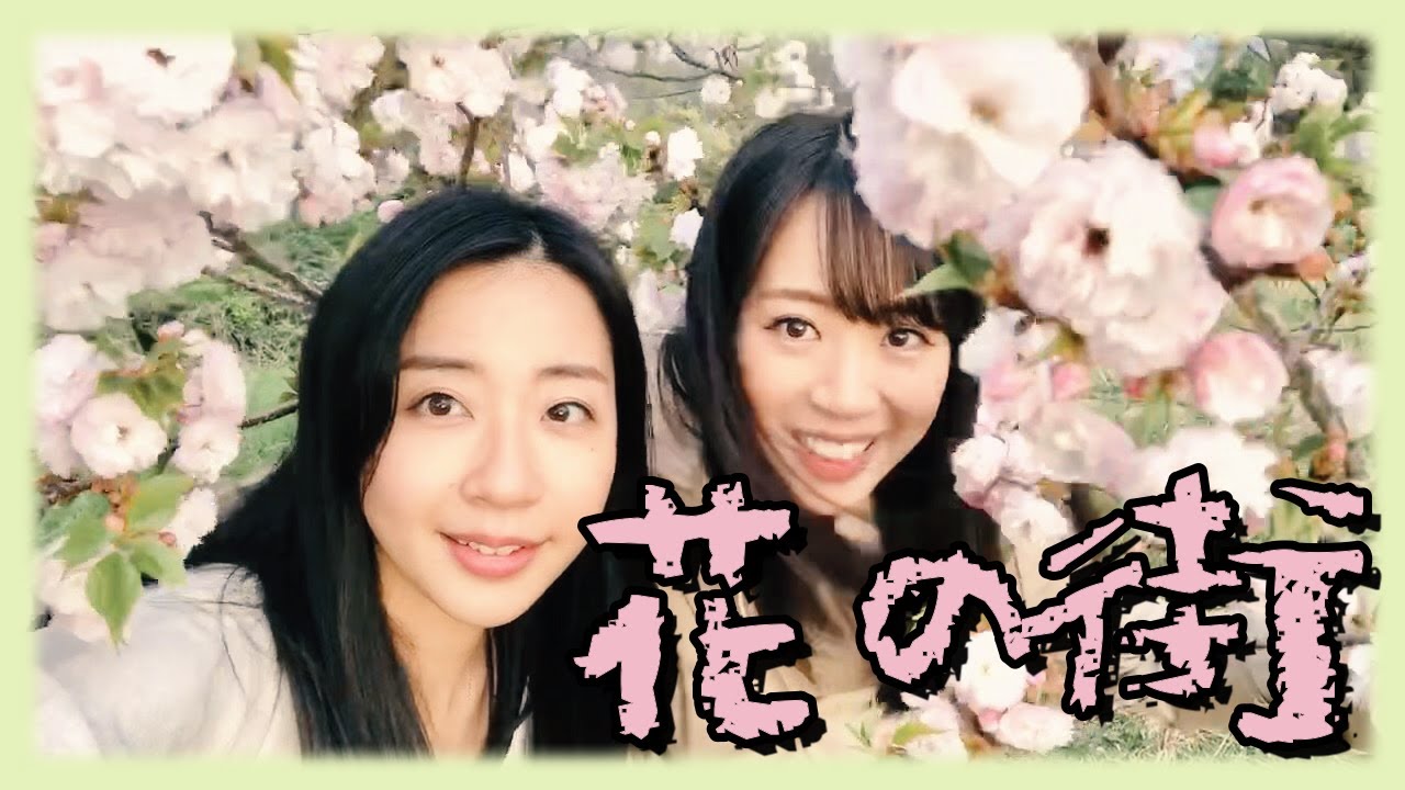 【童謡・唱歌】花の街／二重唱