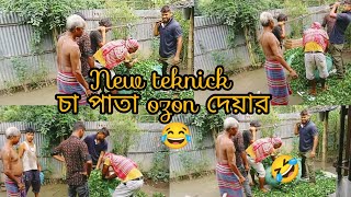 Natun Style চ পত Ozen Dawr টকনক Bengali Vlog Hot