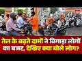 Petrol Diesel Price: 10 दिनों में चौथी बार बढ़े तेल के दाम, देखिए क्या है पेट्रोल-डीजल के दाम? Latest