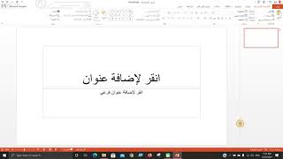 شرح برنامج البور بوينت - power point