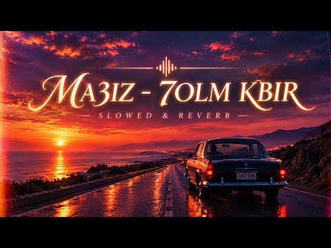 Ma3iz - 7OLM KBIR (slowed & Reverb) |حلم كبير 