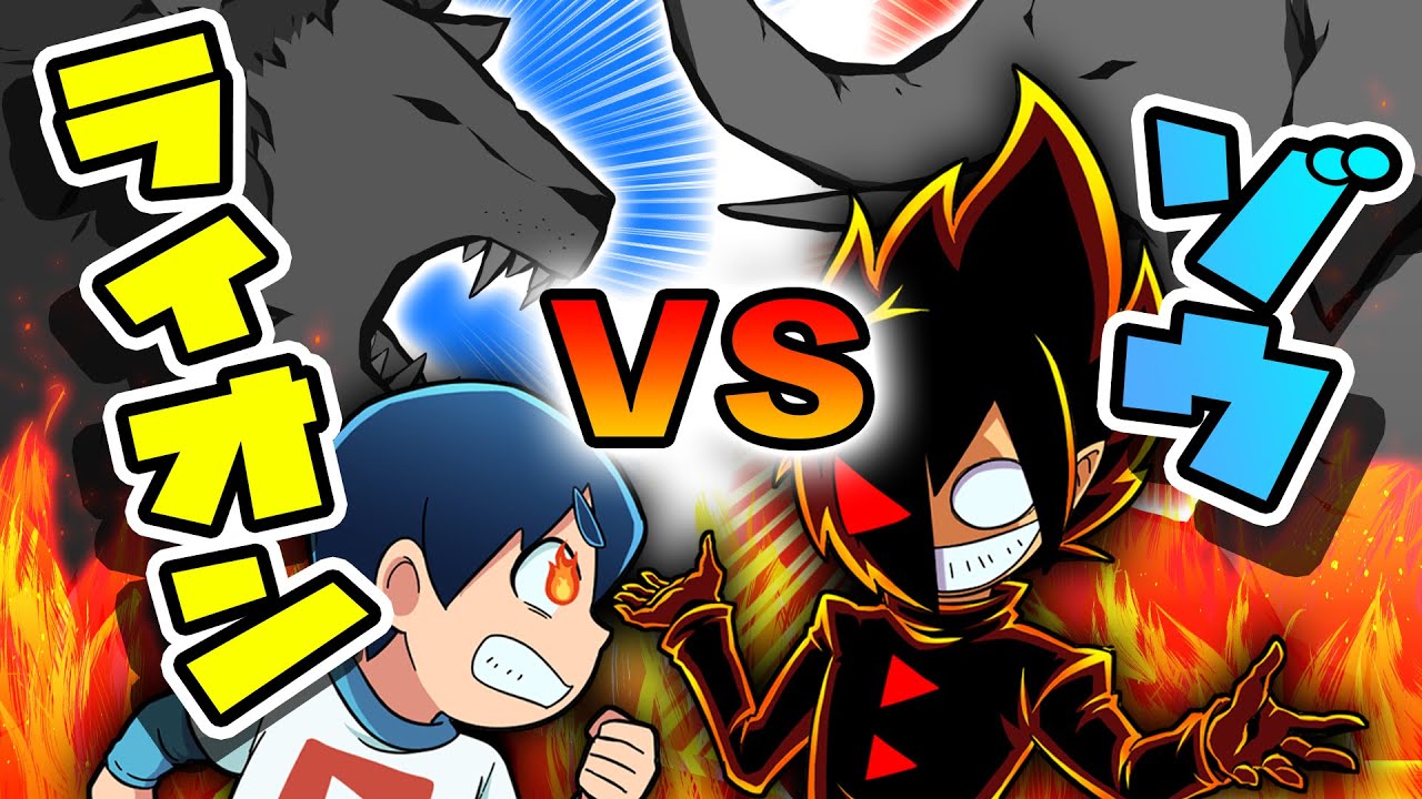 ゾウが最強 ライオンvsゾウ 本当に強いのはどっち アニメ Youtube ゾウが最強 ライオンvsゾウ 本当に強いのはどっち アニメ Youtube