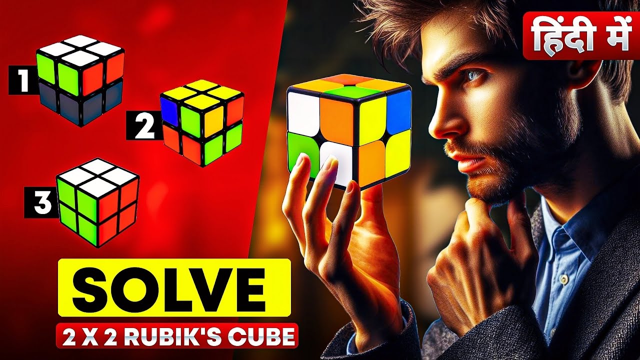 How To Solve A 2×2 Rubik's Cube In Hindi (Best Video Ever)