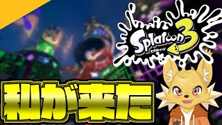 【Splatoon3】天下を取りに来た１３【あんこ派】