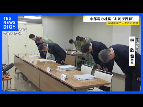 Chubu Electric Power President Hayashi Apologizes to Omaezaki Mayor, Shizuoka Governor, and Other...