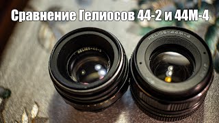 Сравнение двух Helios. 442 и 444М