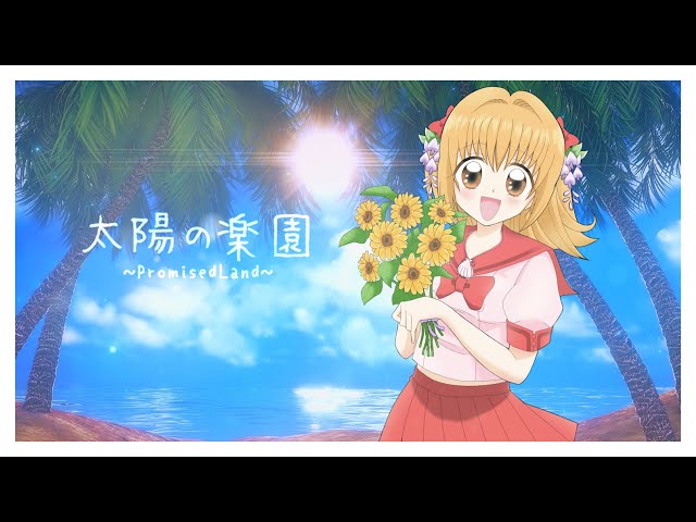 太陽の楽園～Promised Land～ / 藤上峰 わか(cover) - YouTube