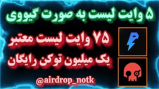معرفی ۵ وایت لیست و ایردراپ metaRacing / pulse / PIGGY/ yami